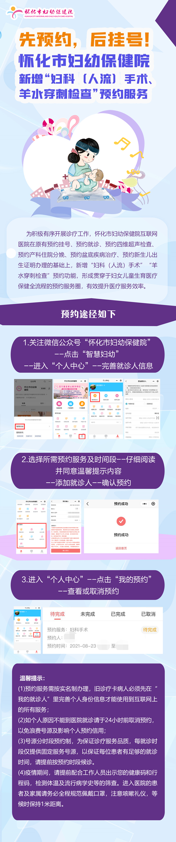 先預(yù)約，后掛號！_副本.jpg